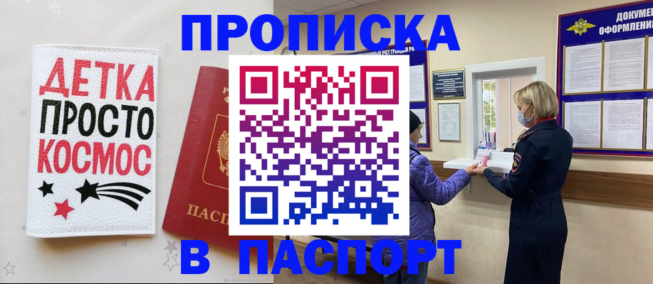 прописка законно в Коврове